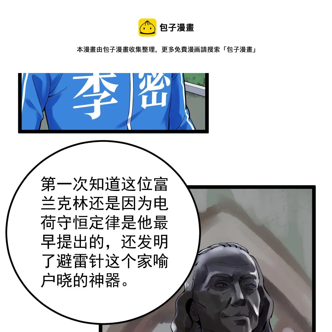 第166话 先驱者 第21页