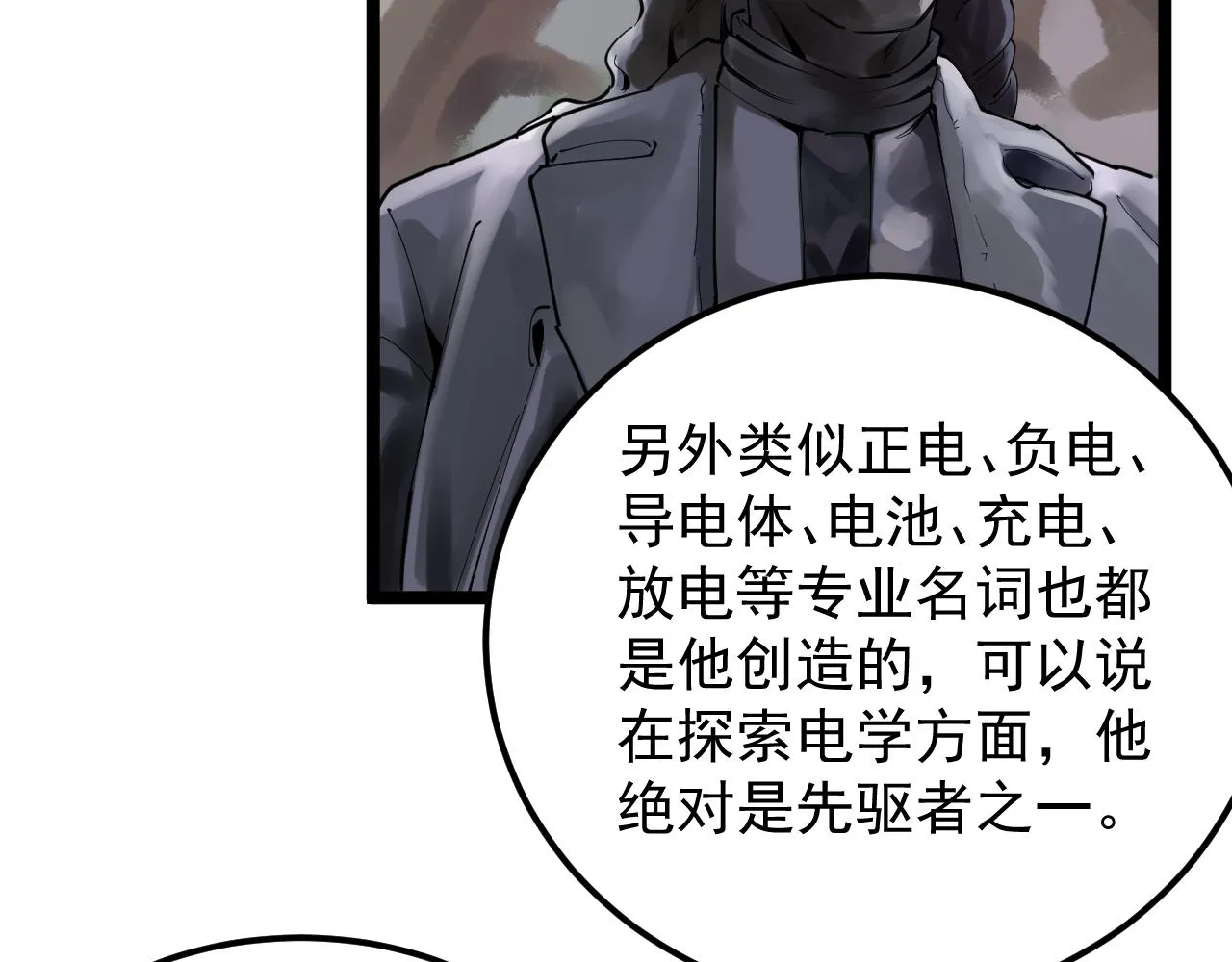 第166话 先驱者 第22页