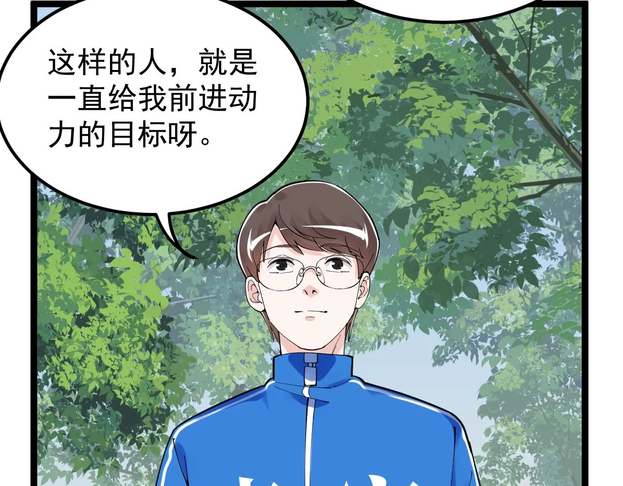 第166话 先驱者 第23页