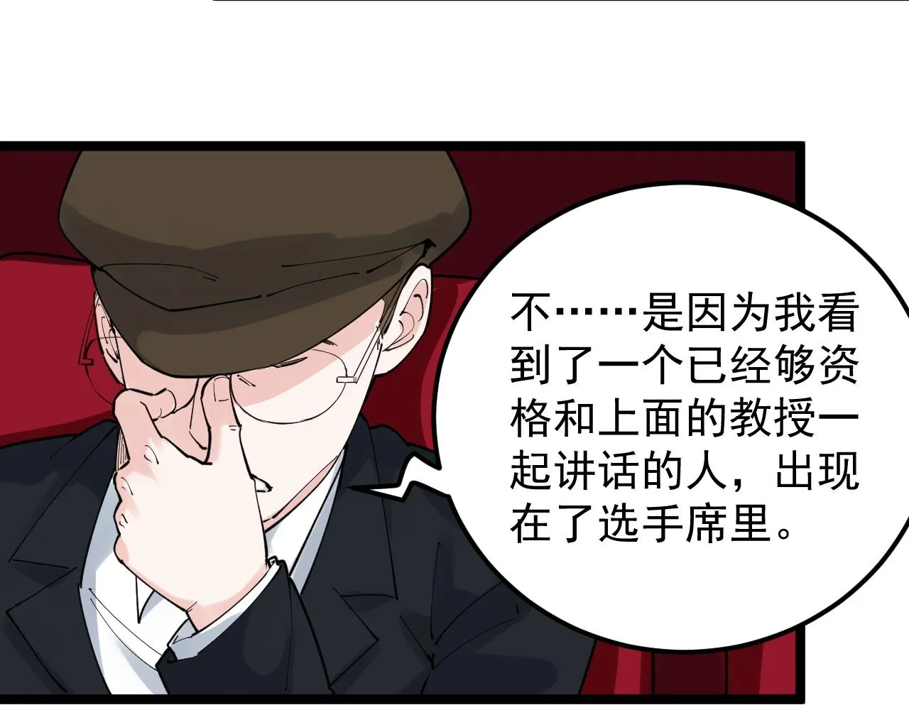 第166话 先驱者 第46页