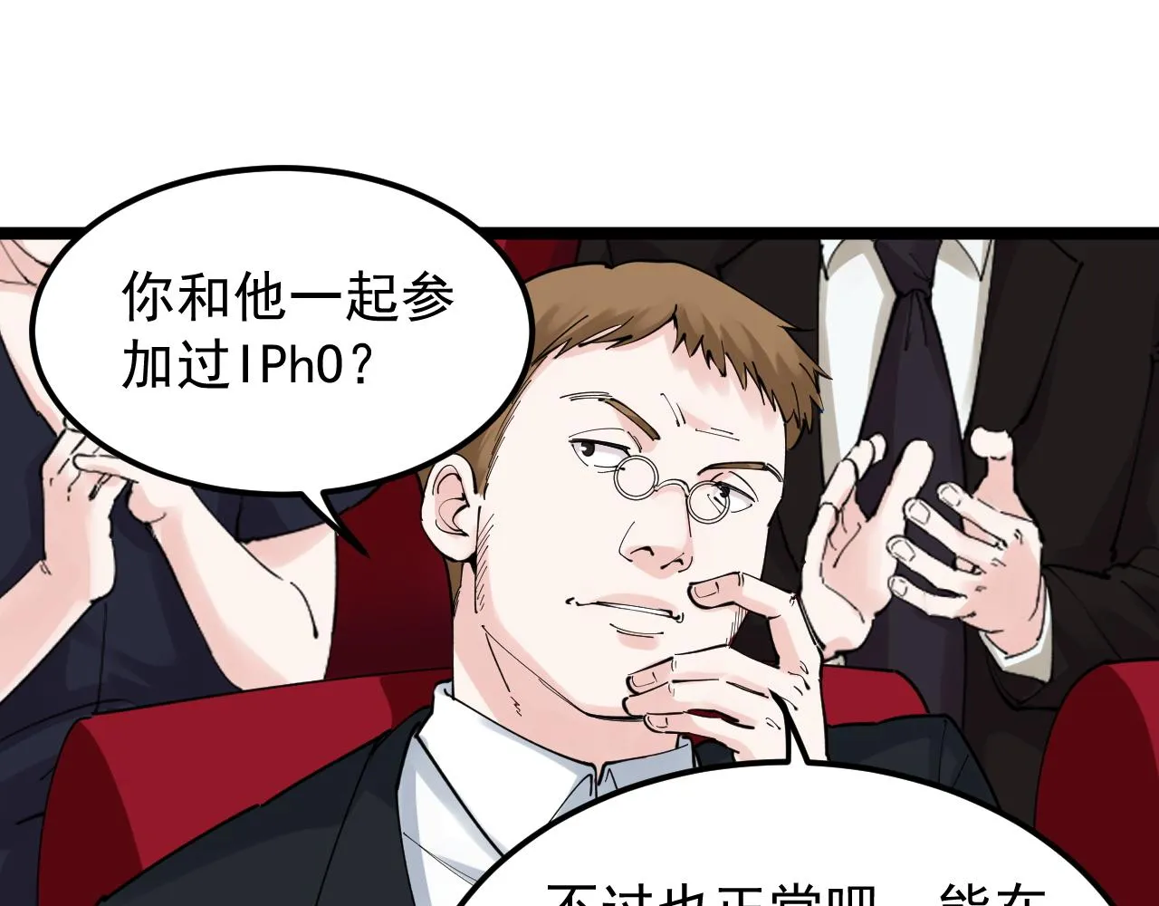 第166话 先驱者 第47页