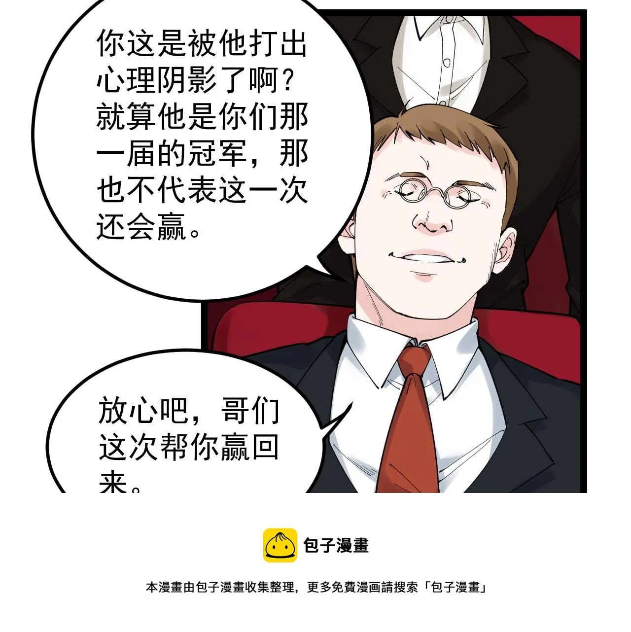 第166话 先驱者 第51页