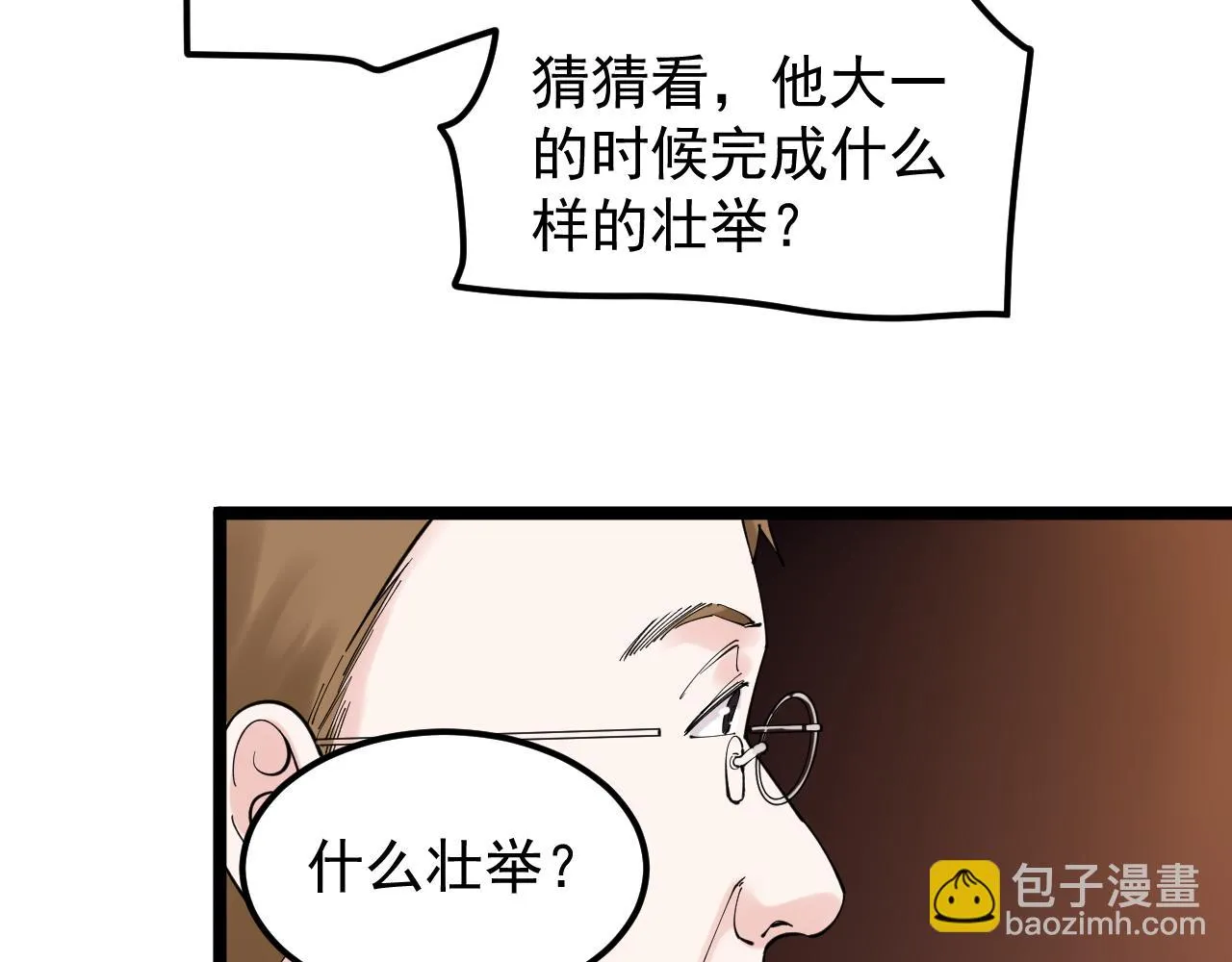 第166话 先驱者 第55页