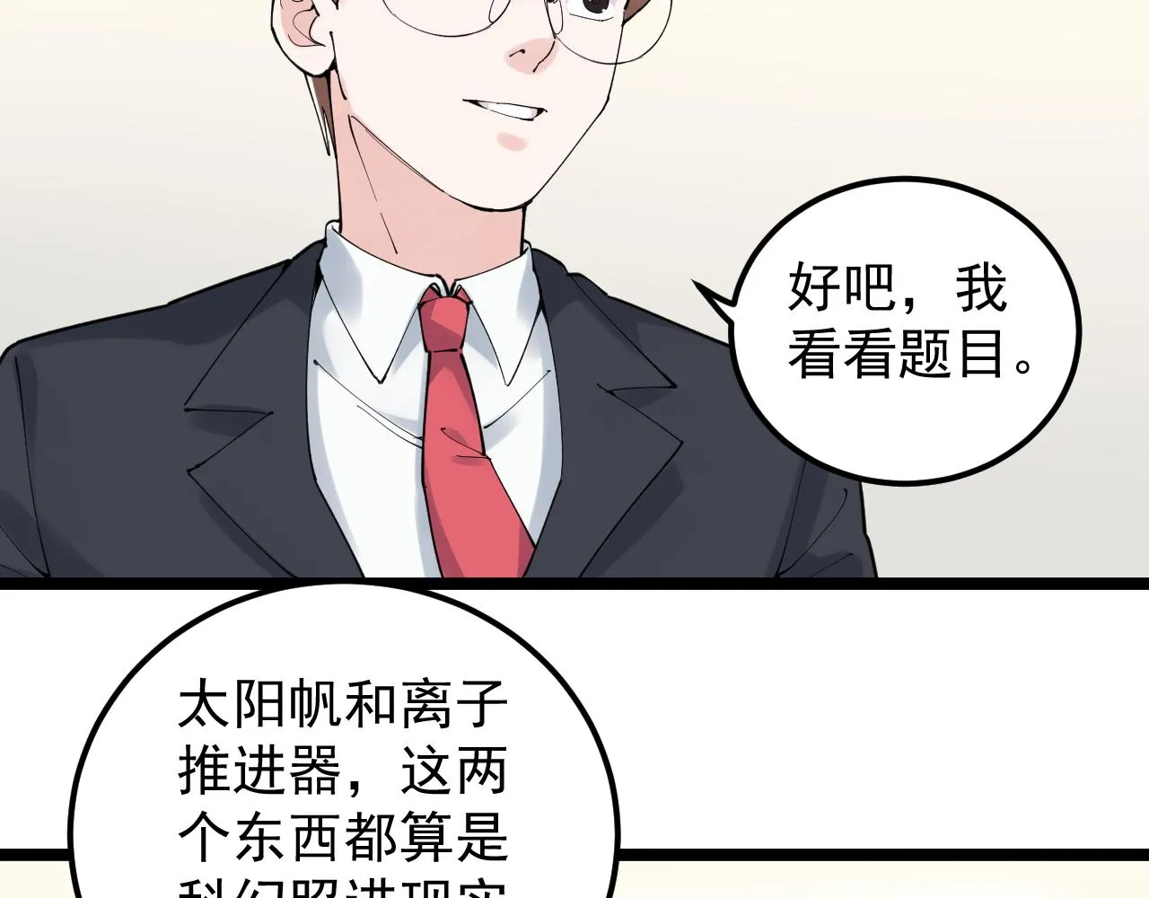 第166话 先驱者 第77页