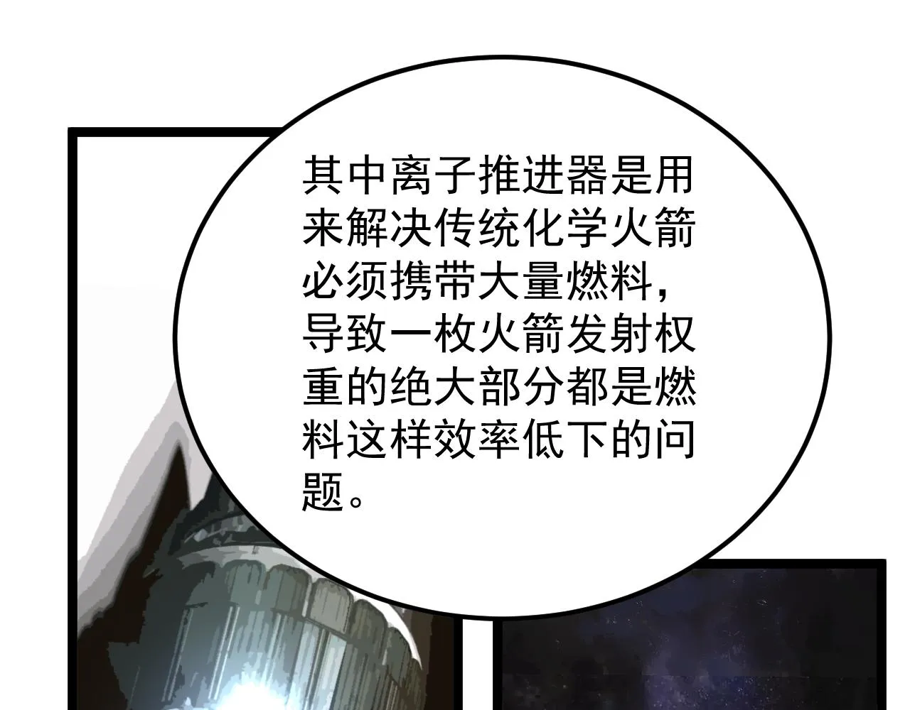 第166话 先驱者 第79页