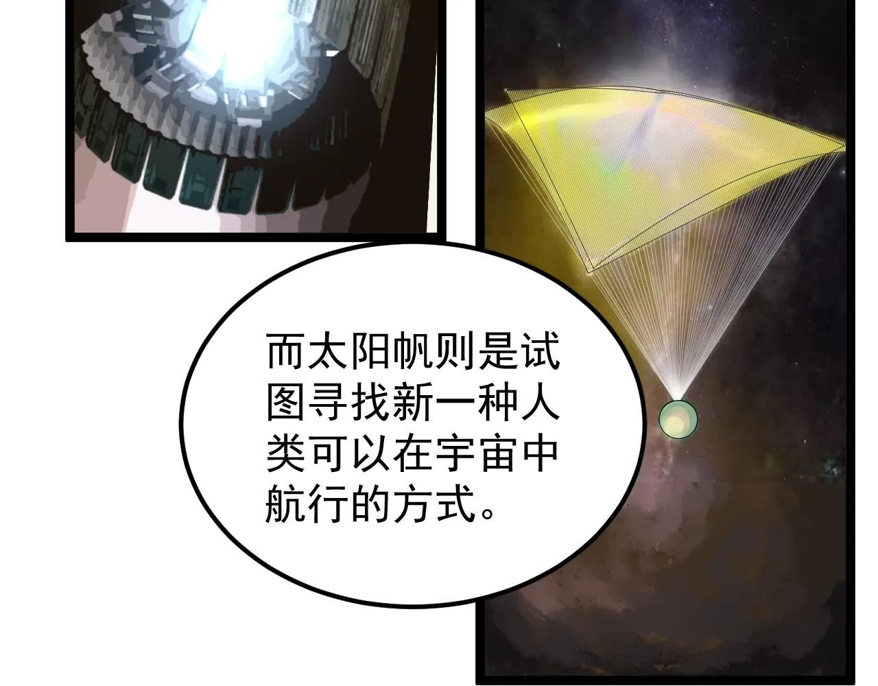 第166话 先驱者 第80页