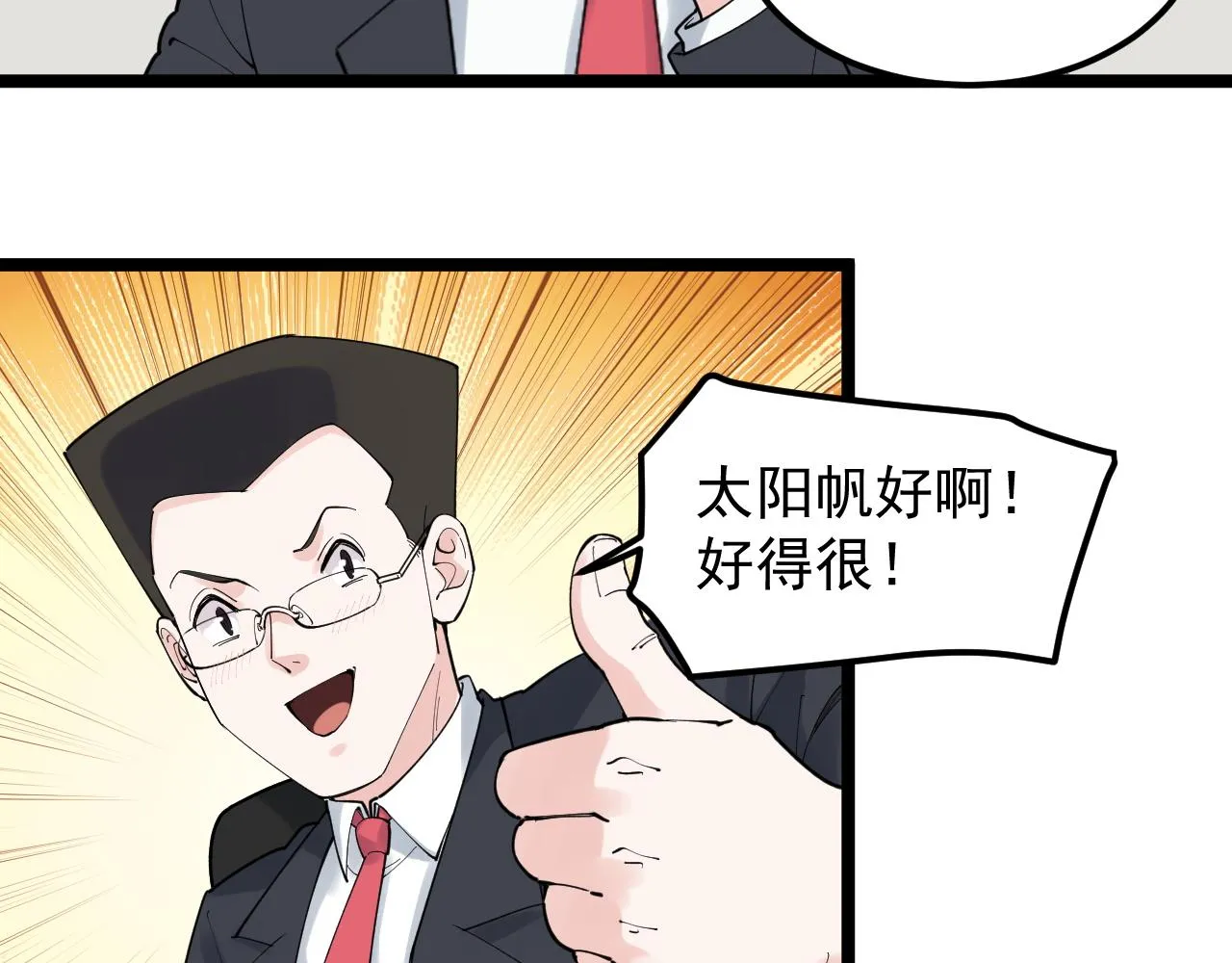 第166话 先驱者 第82页