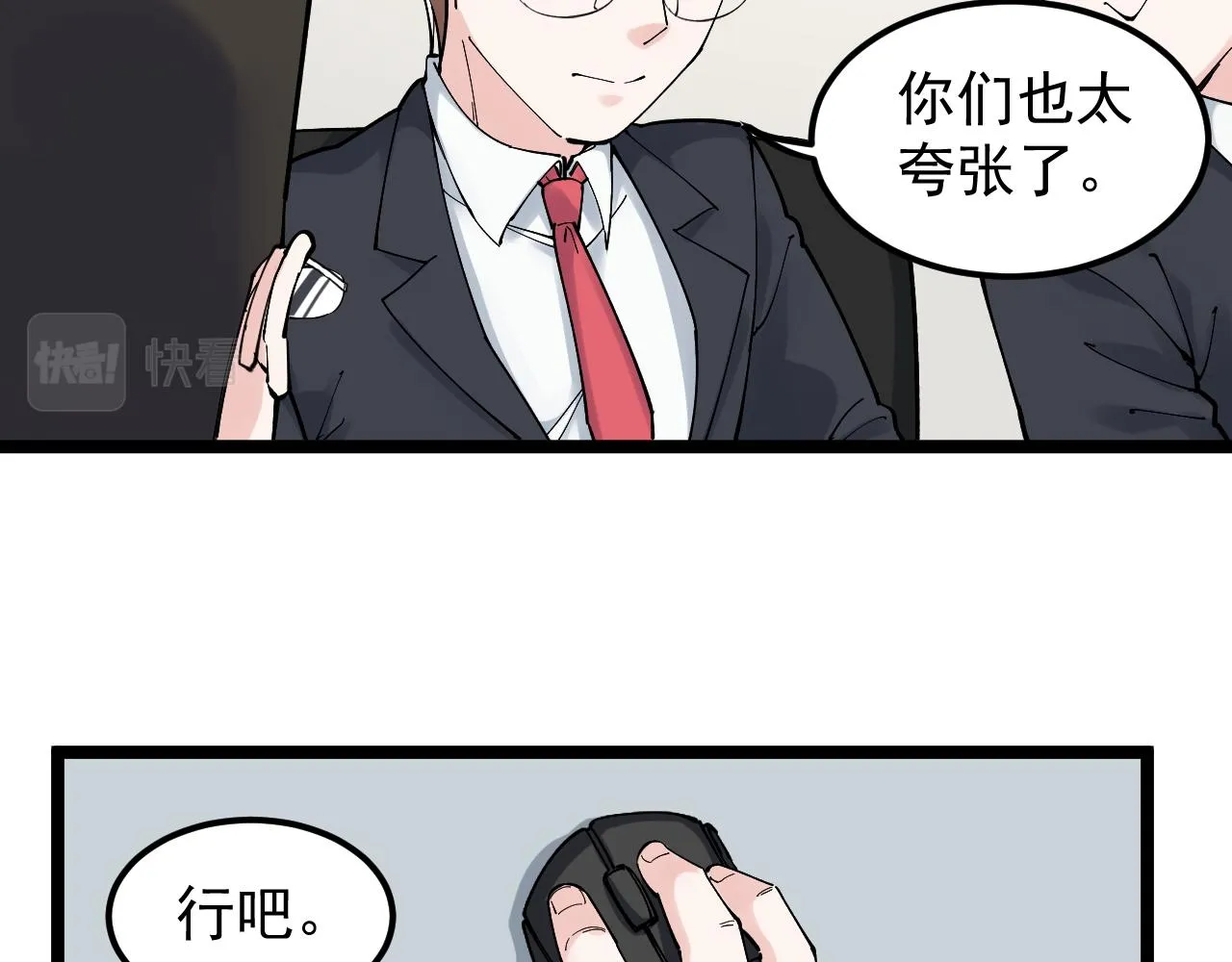 第166话 先驱者 第85页