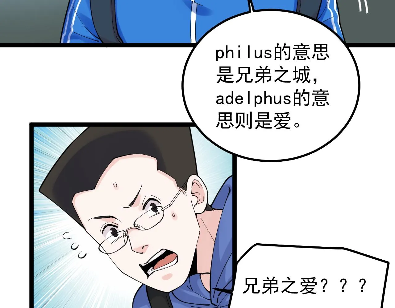 第165话 兄弟之城 第16页