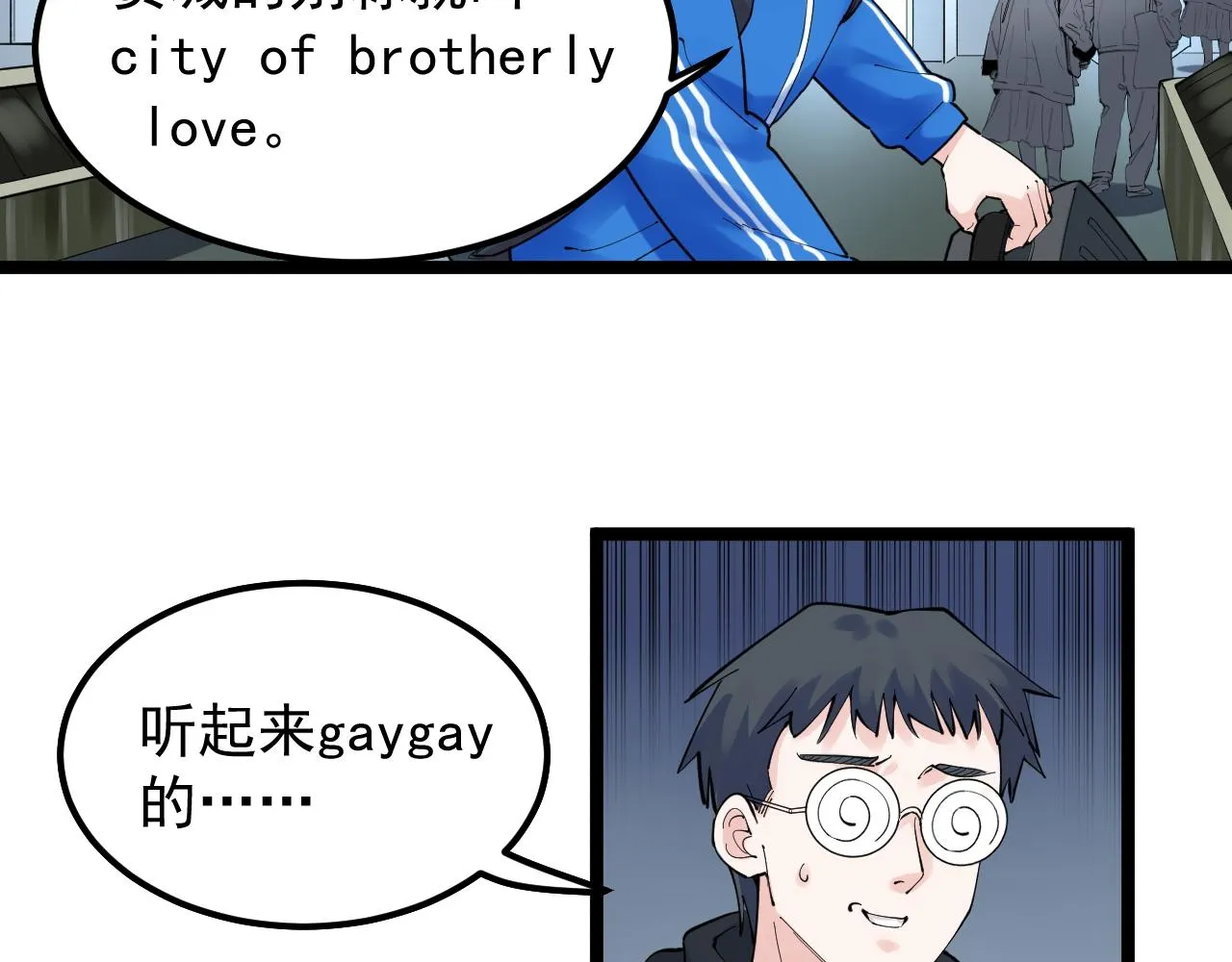 第165话 兄弟之城 第18页