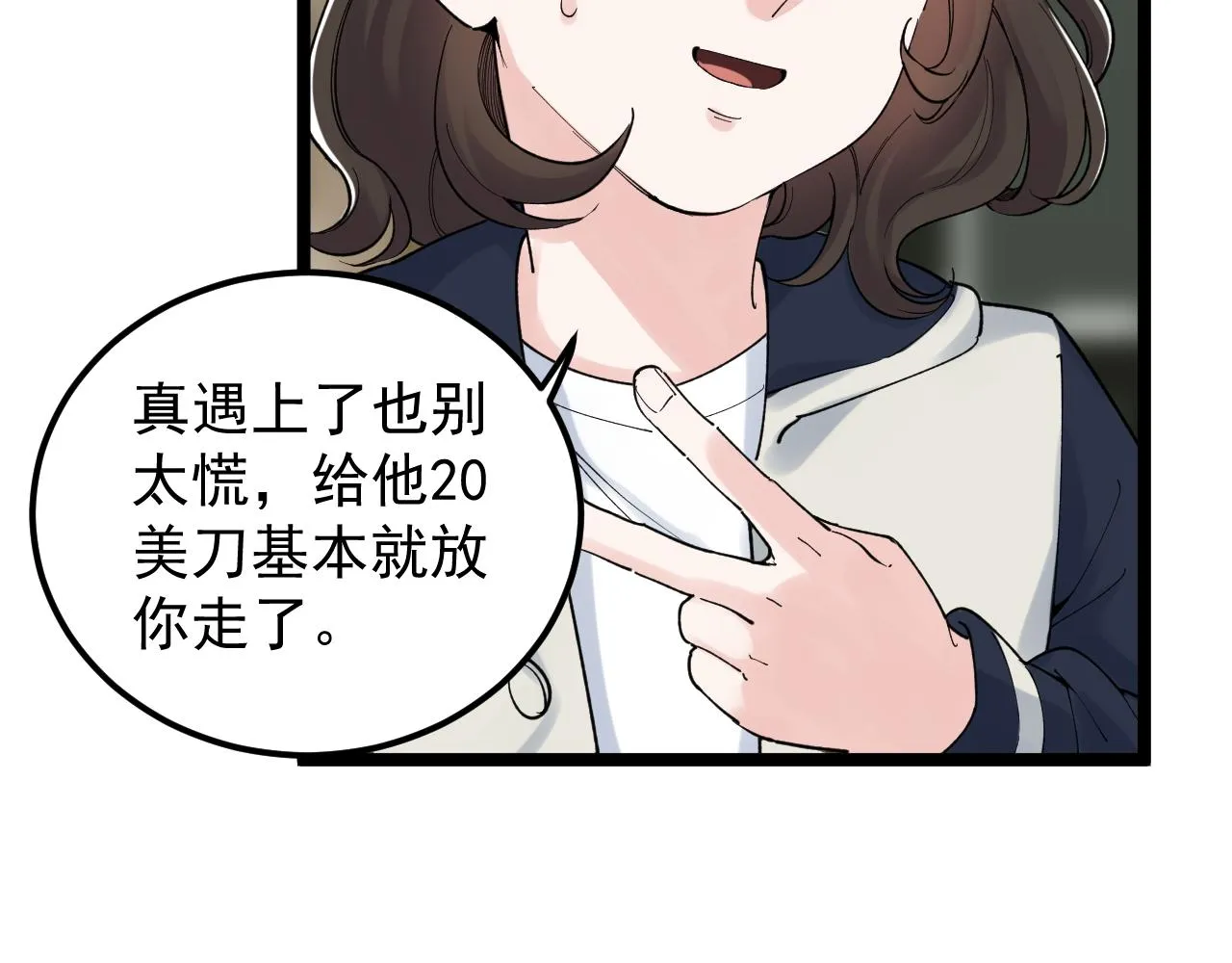 第165话 兄弟之城 第72页