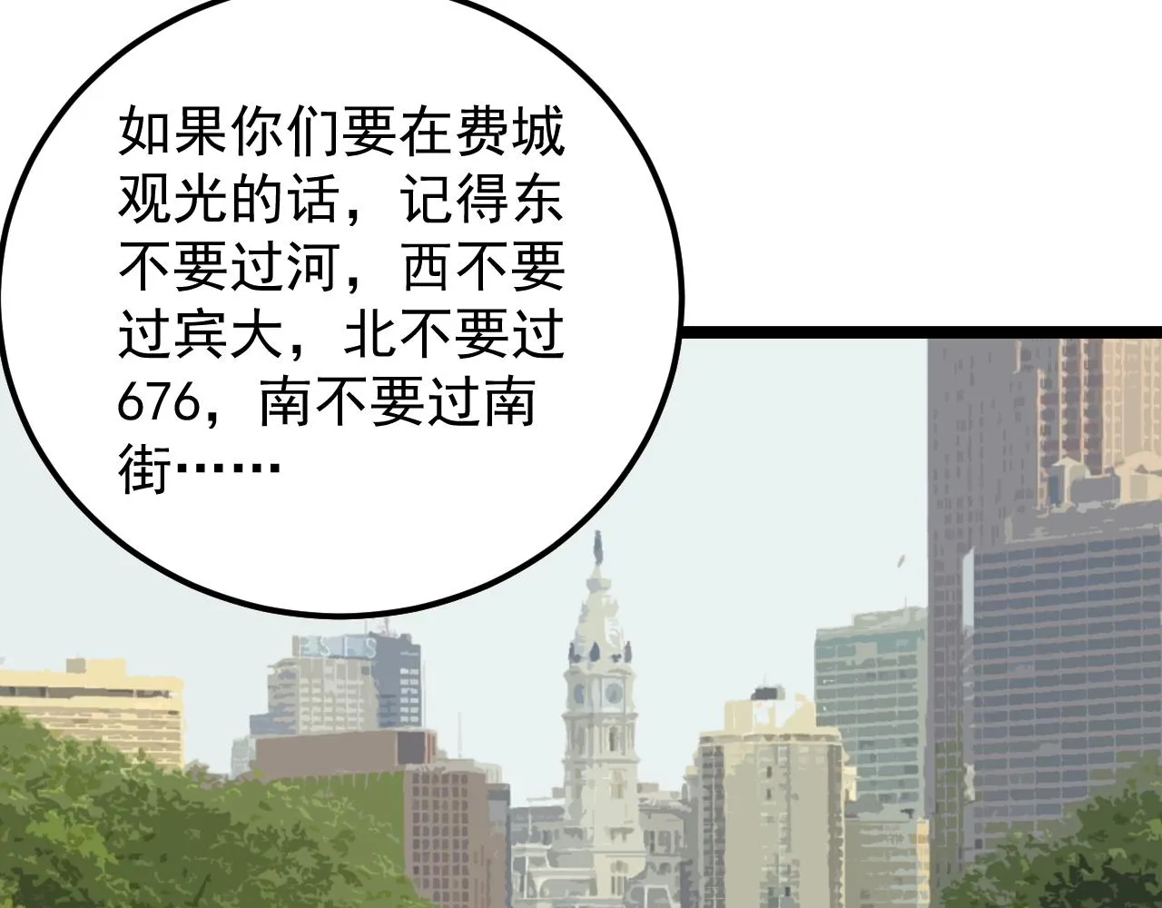 第165话 兄弟之城 第74页