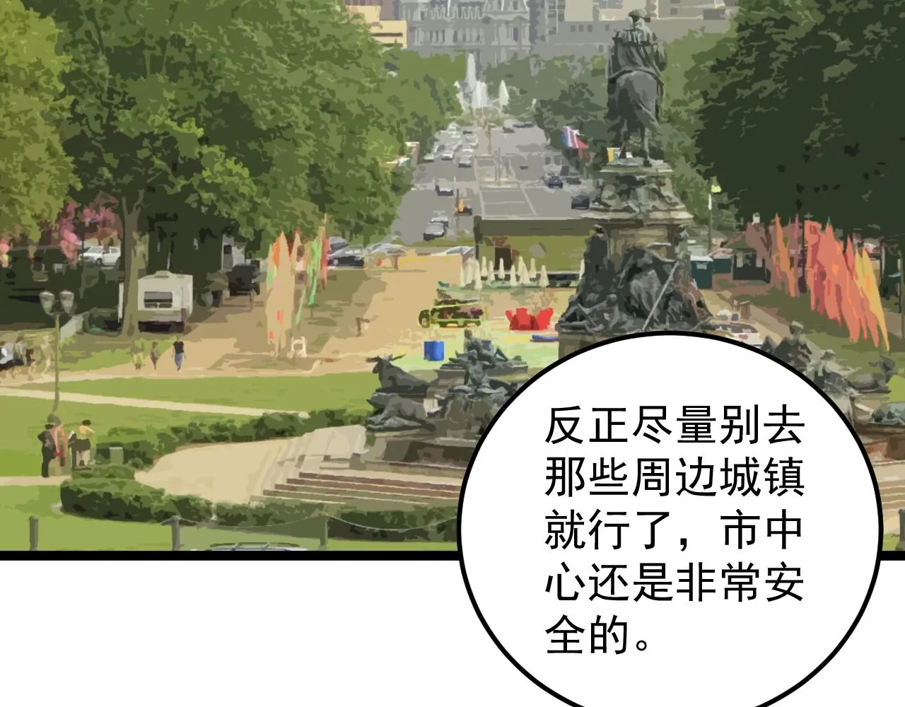 第165话 兄弟之城 第75页