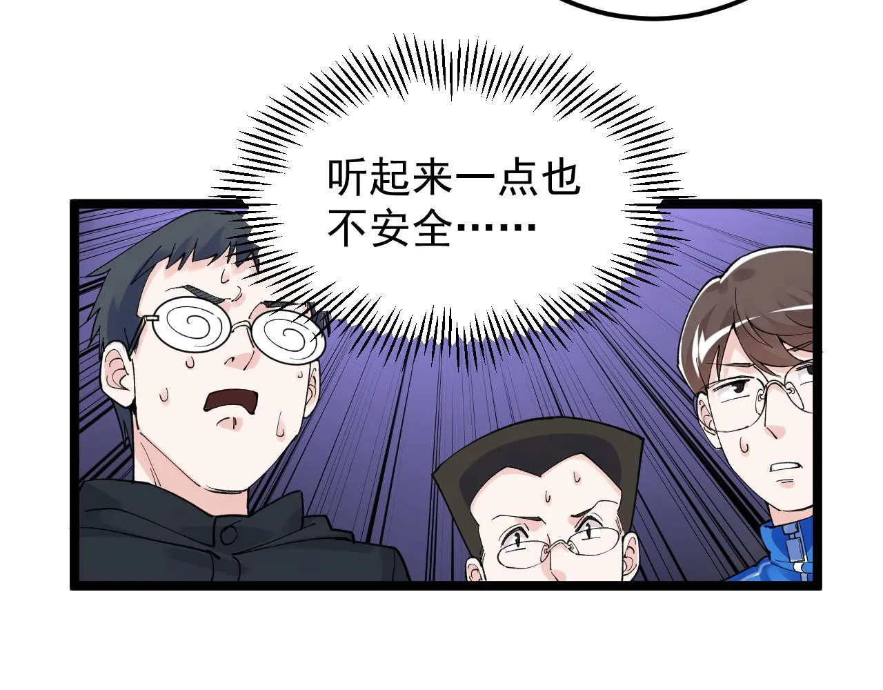 第165话 兄弟之城 第76页