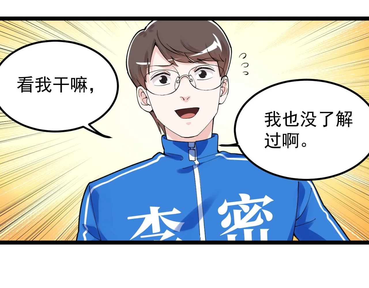 第165话 兄弟之城 第82页