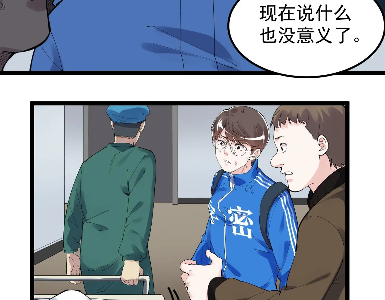 第184话 太晚了 第16页