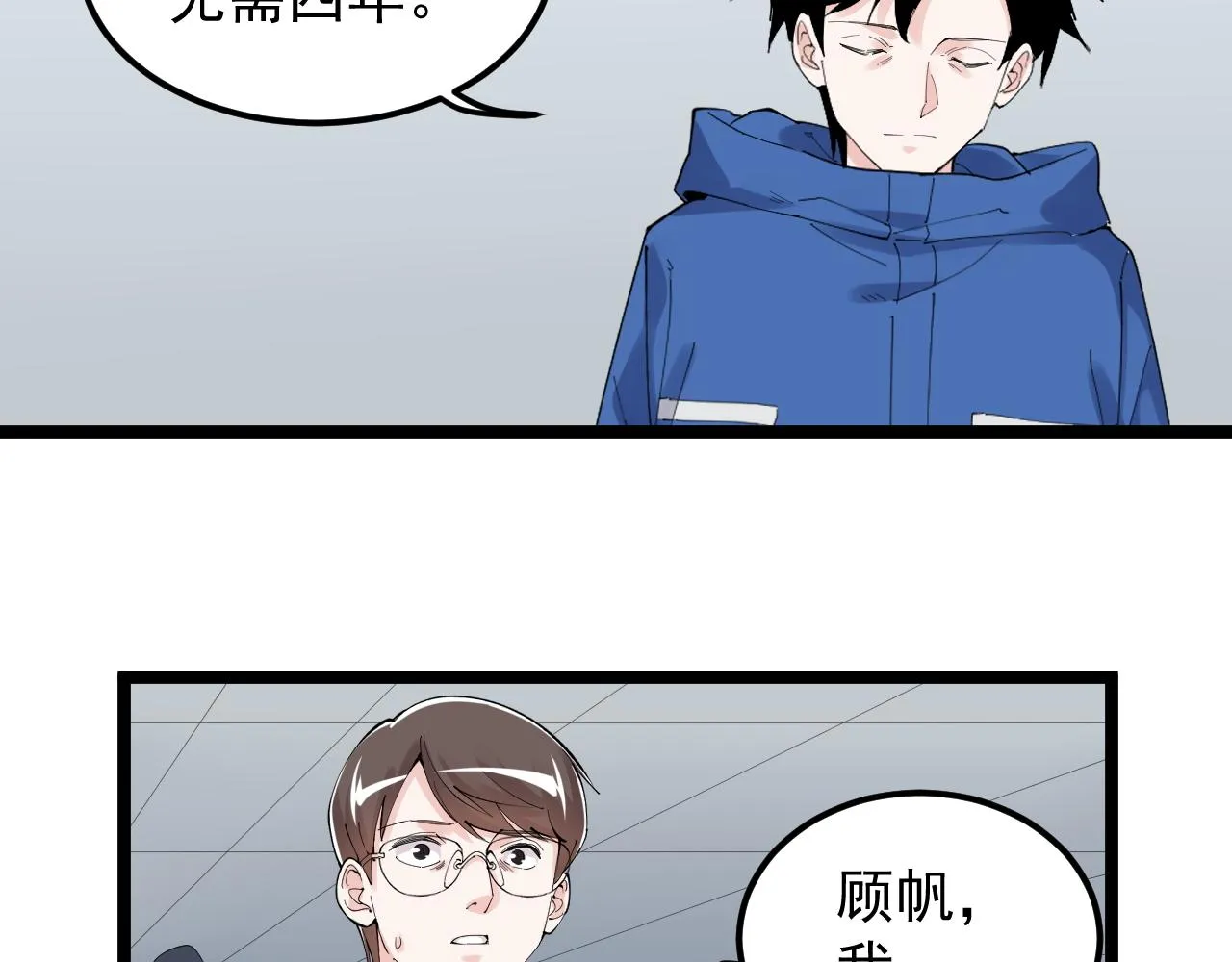 第184话 太晚了 第27页