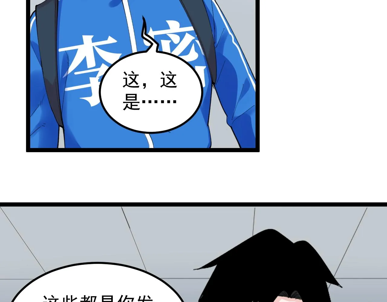 第184话 太晚了 第33页