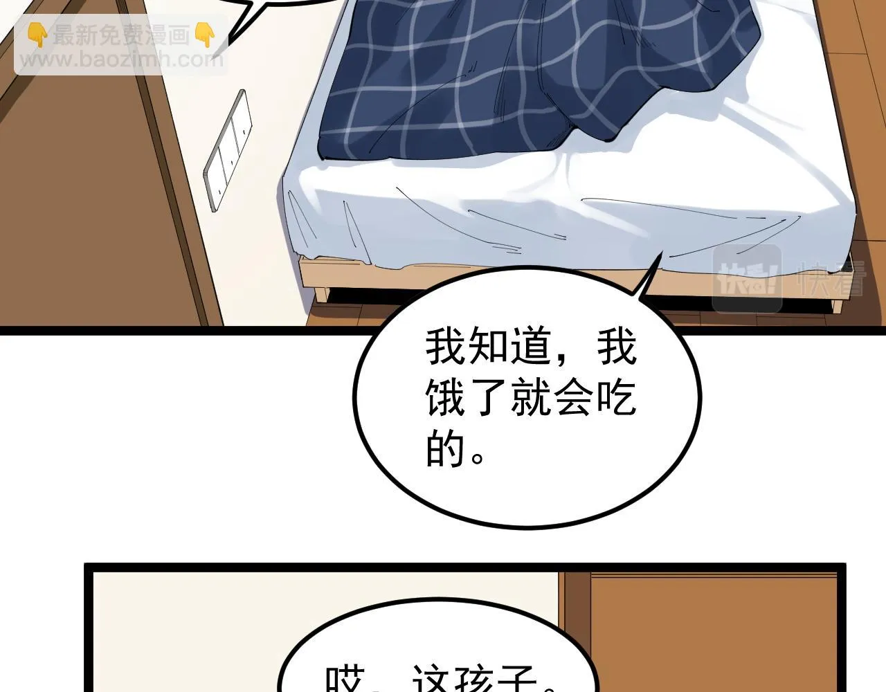 第184话 太晚了 第69页