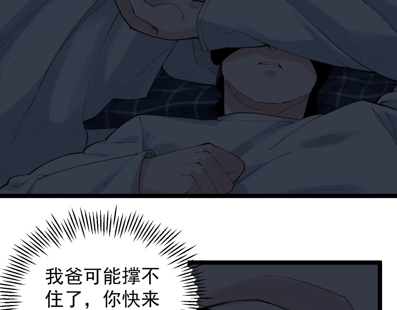第184话 太晚了 第73页