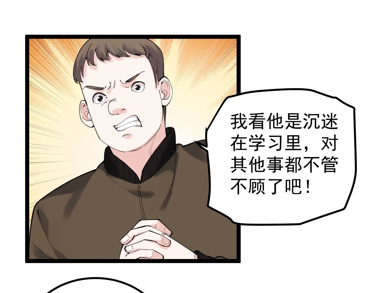 第183话 不管不顾 第8页