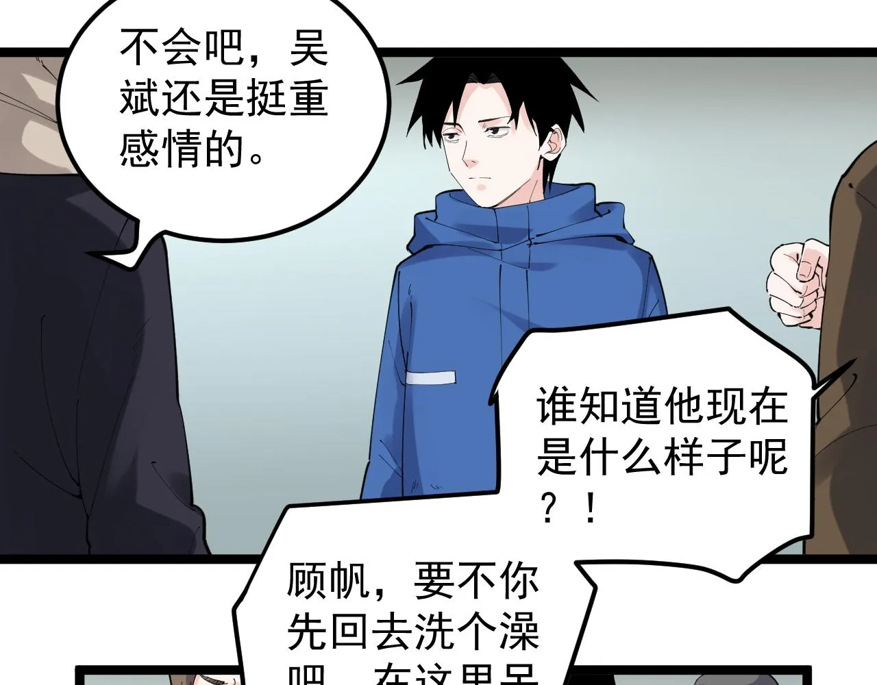 第183话 不管不顾 第9页