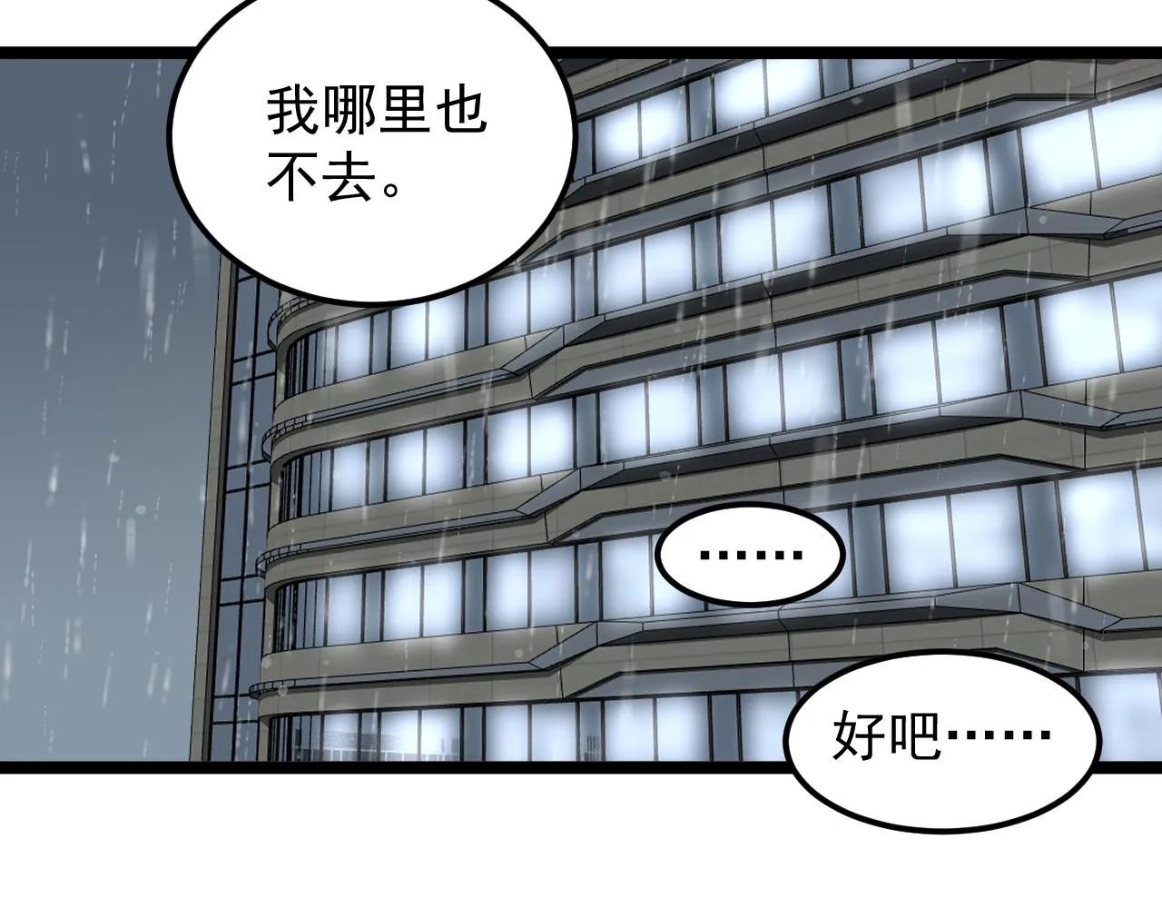 第183话 不管不顾 第12页
