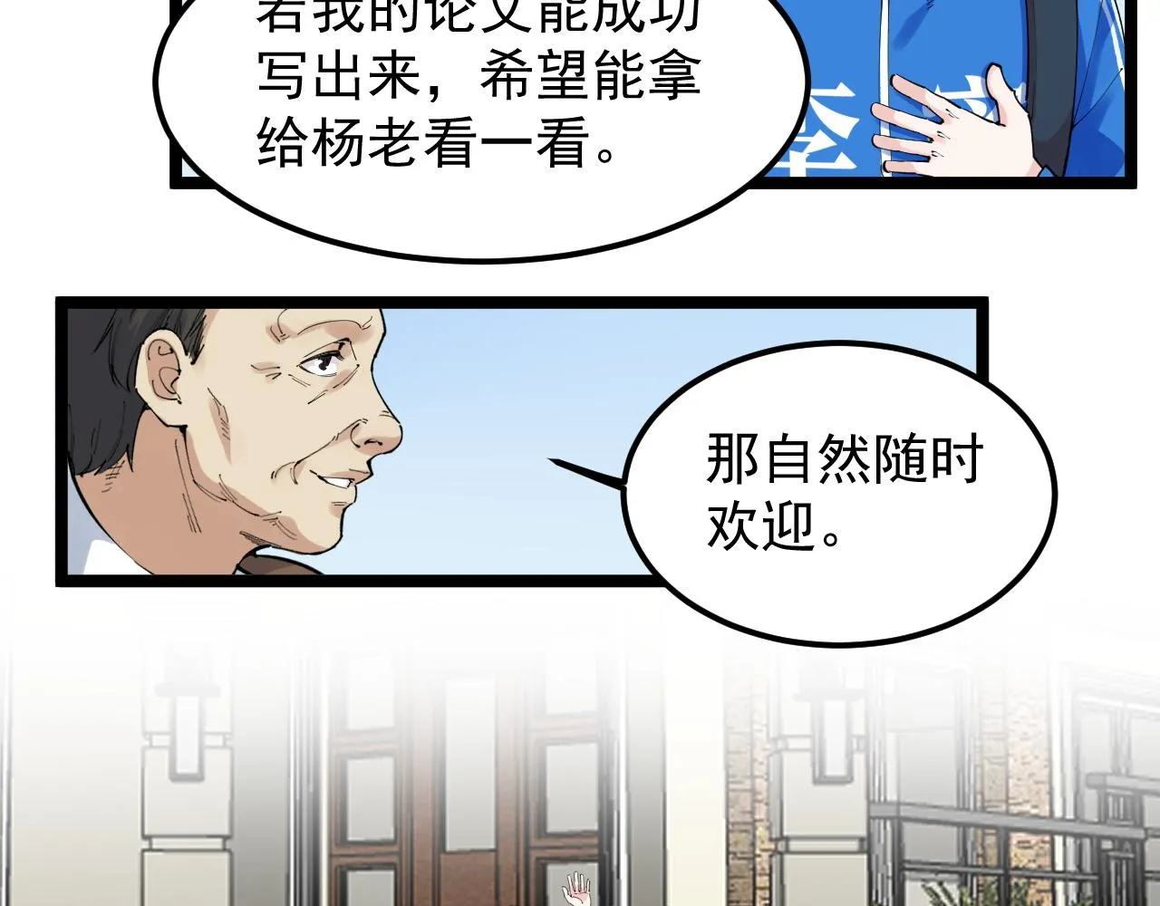 第183话 不管不顾 第29页