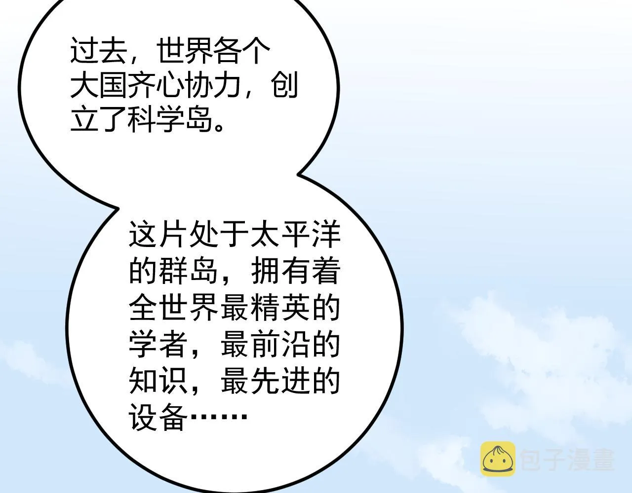 第198话人类的未来 第7页
