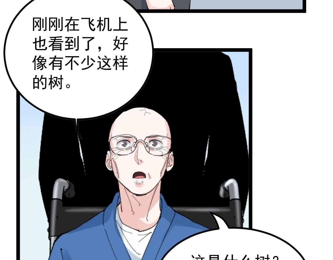 第198话人类的未来 第25页