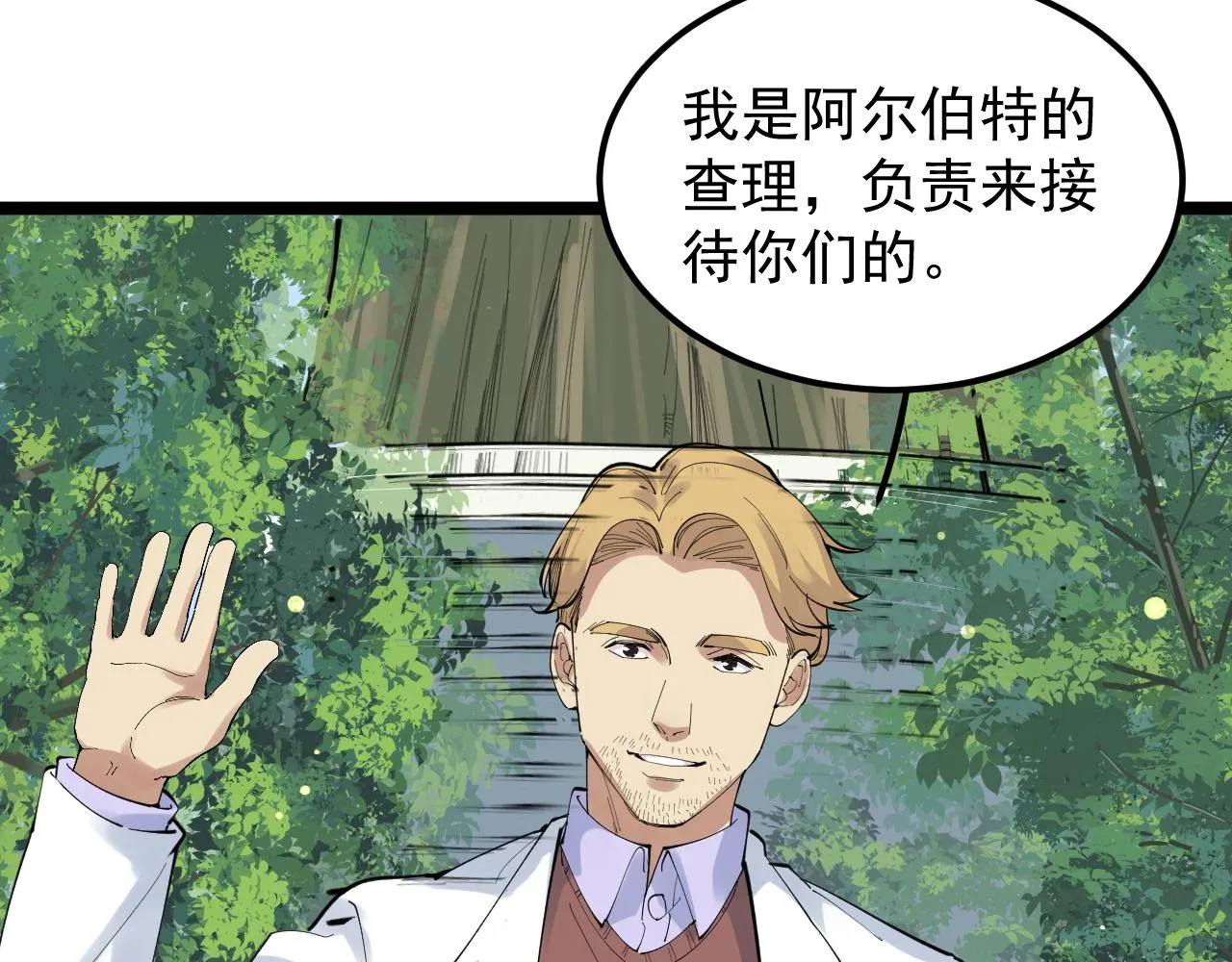 第198话人类的未来 第29页