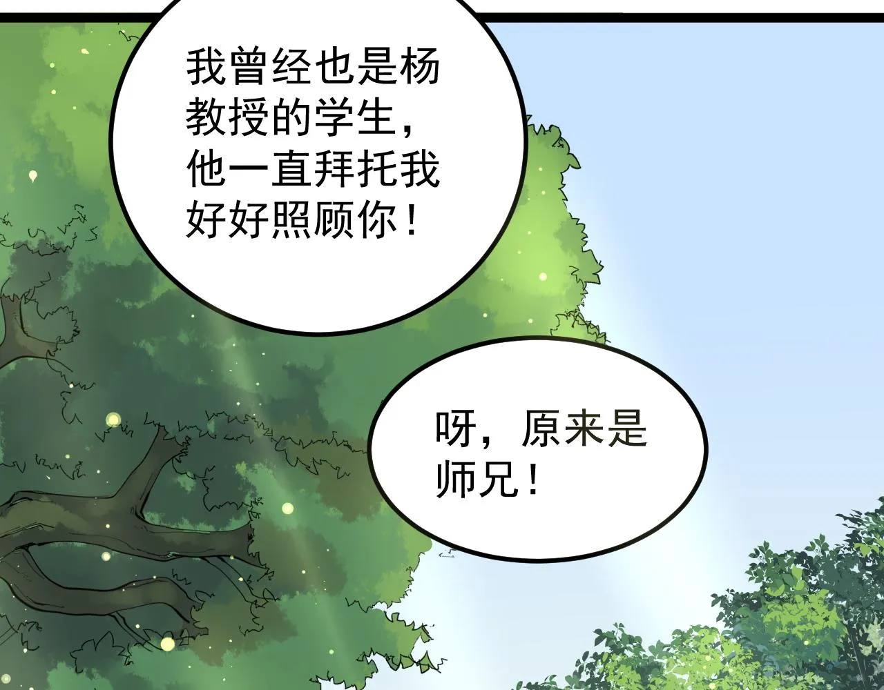 第198话人类的未来 第33页