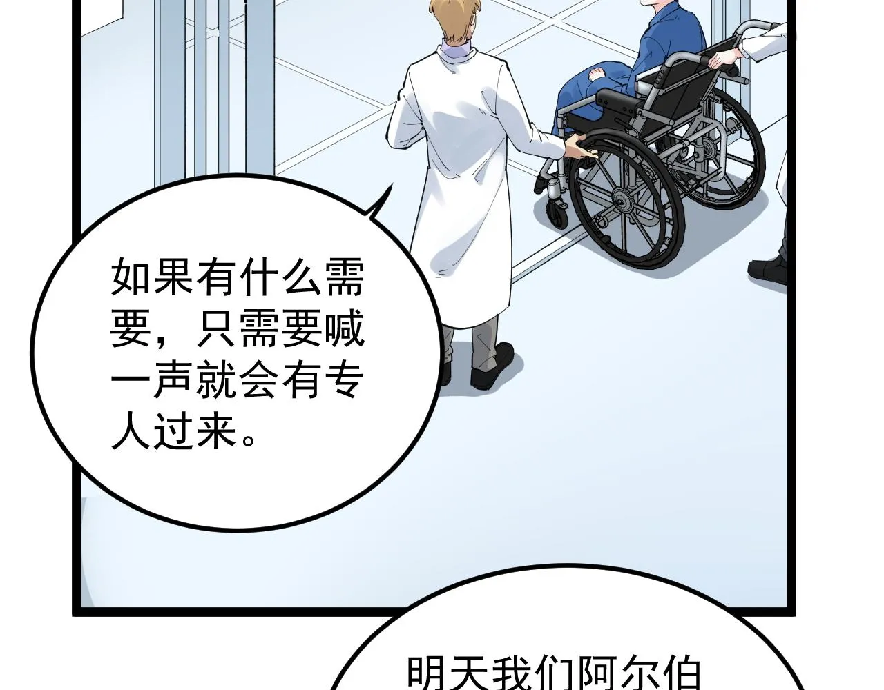 第198话人类的未来 第39页