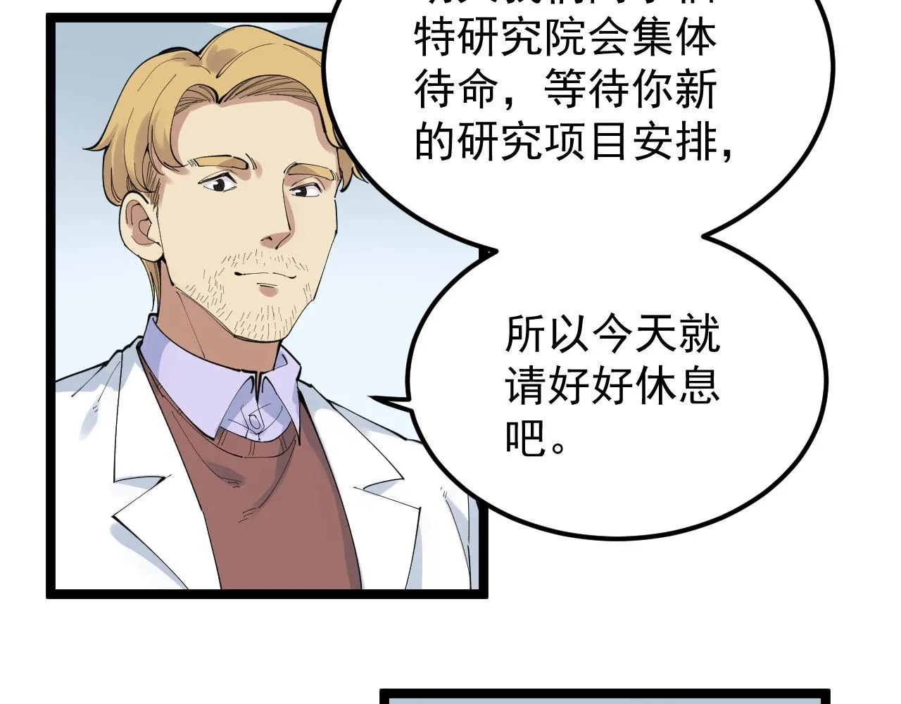第198话人类的未来 第40页