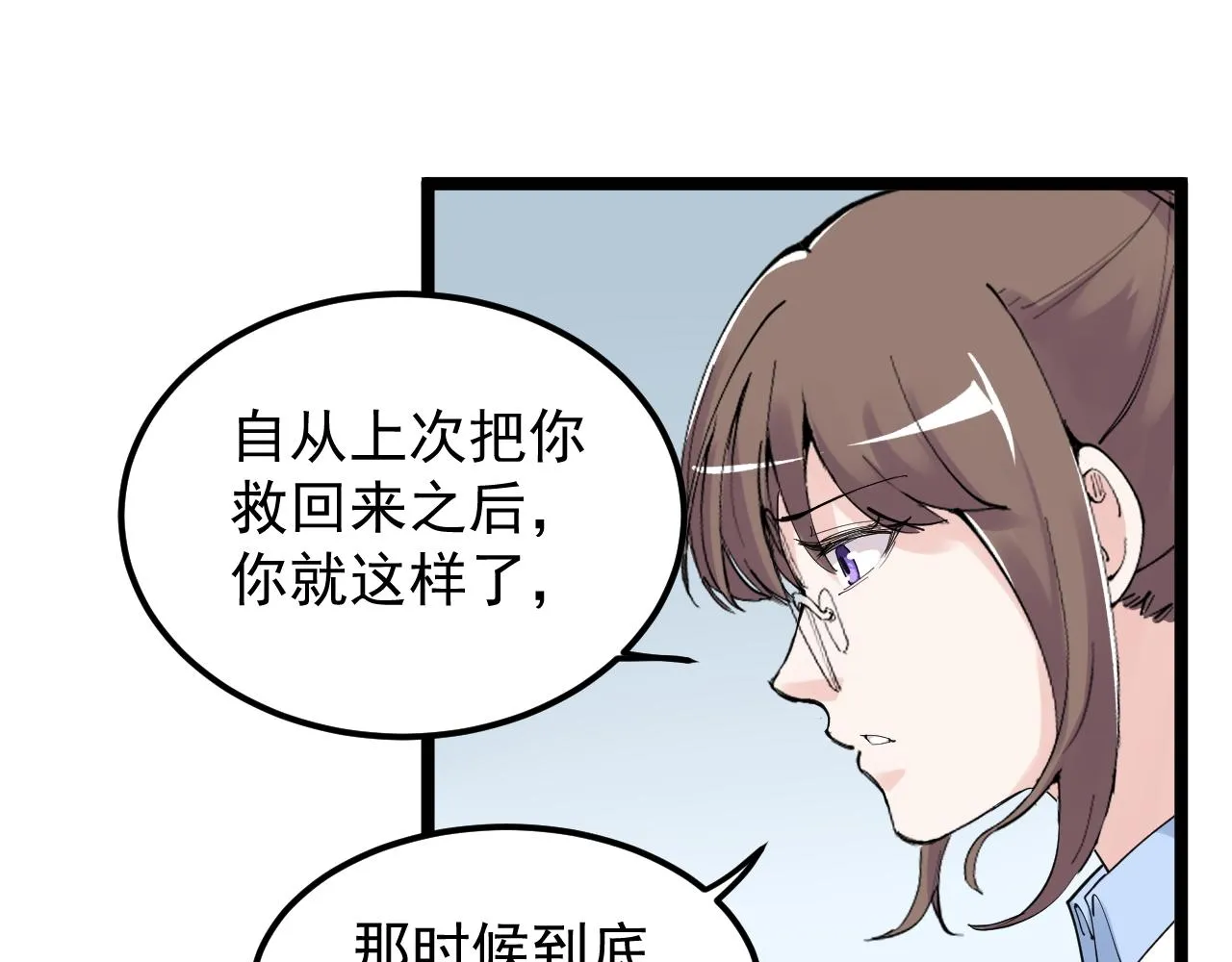 第198话人类的未来 第50页