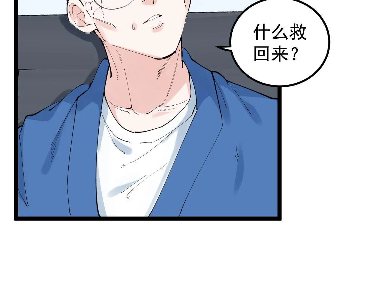 第198话人类的未来 第52页