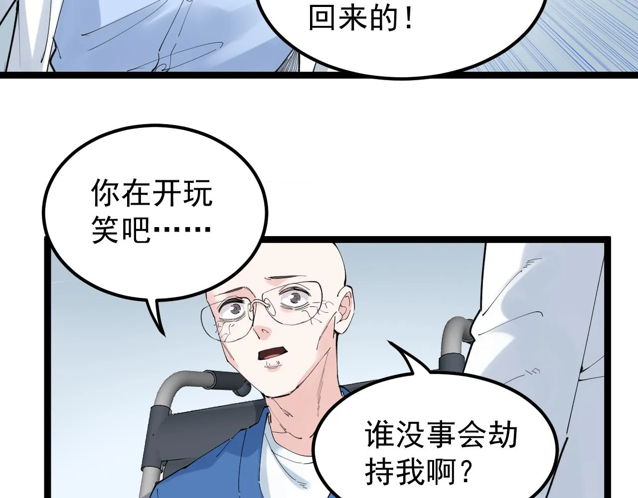 第198话人类的未来 第57页