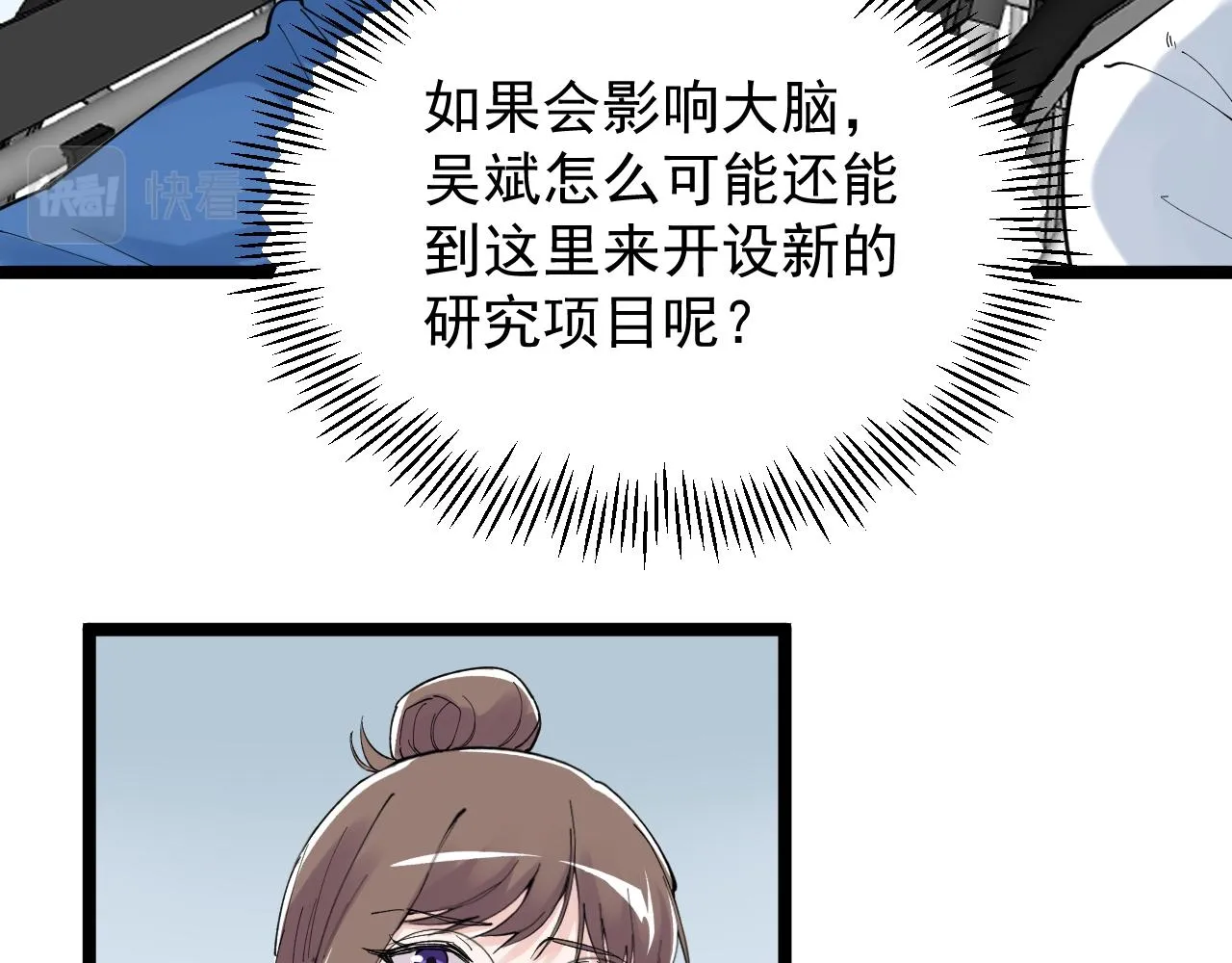 第198话人类的未来 第61页