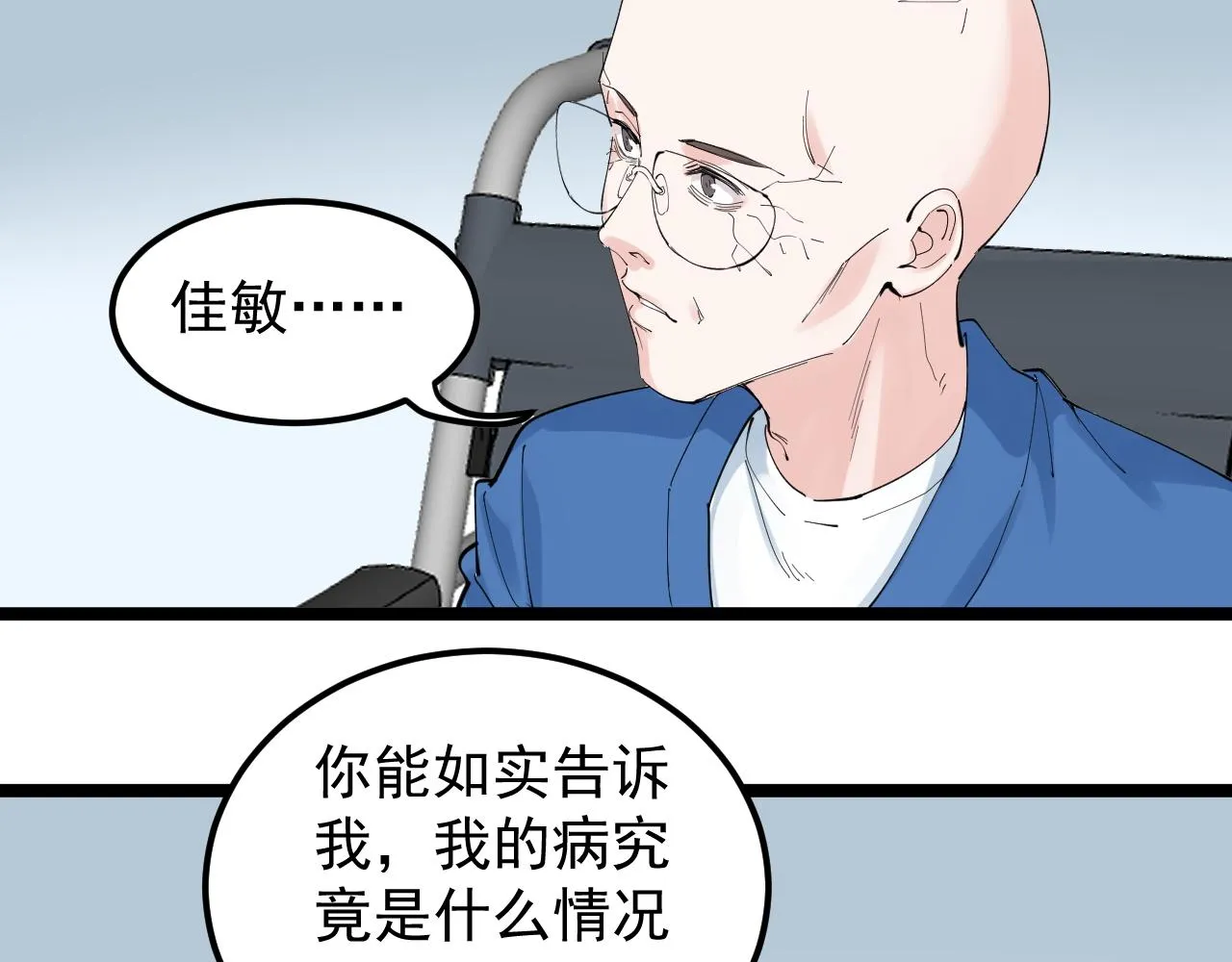 第198话人类的未来 第70页