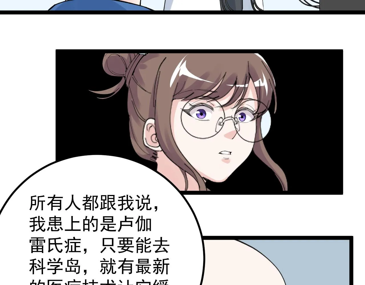 第198话人类的未来 第72页