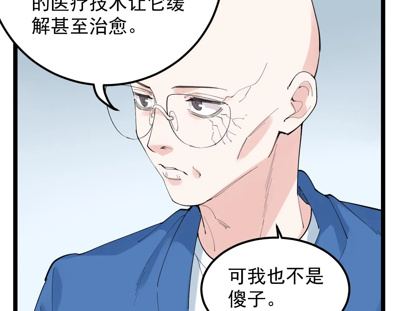 第198话人类的未来 第73页