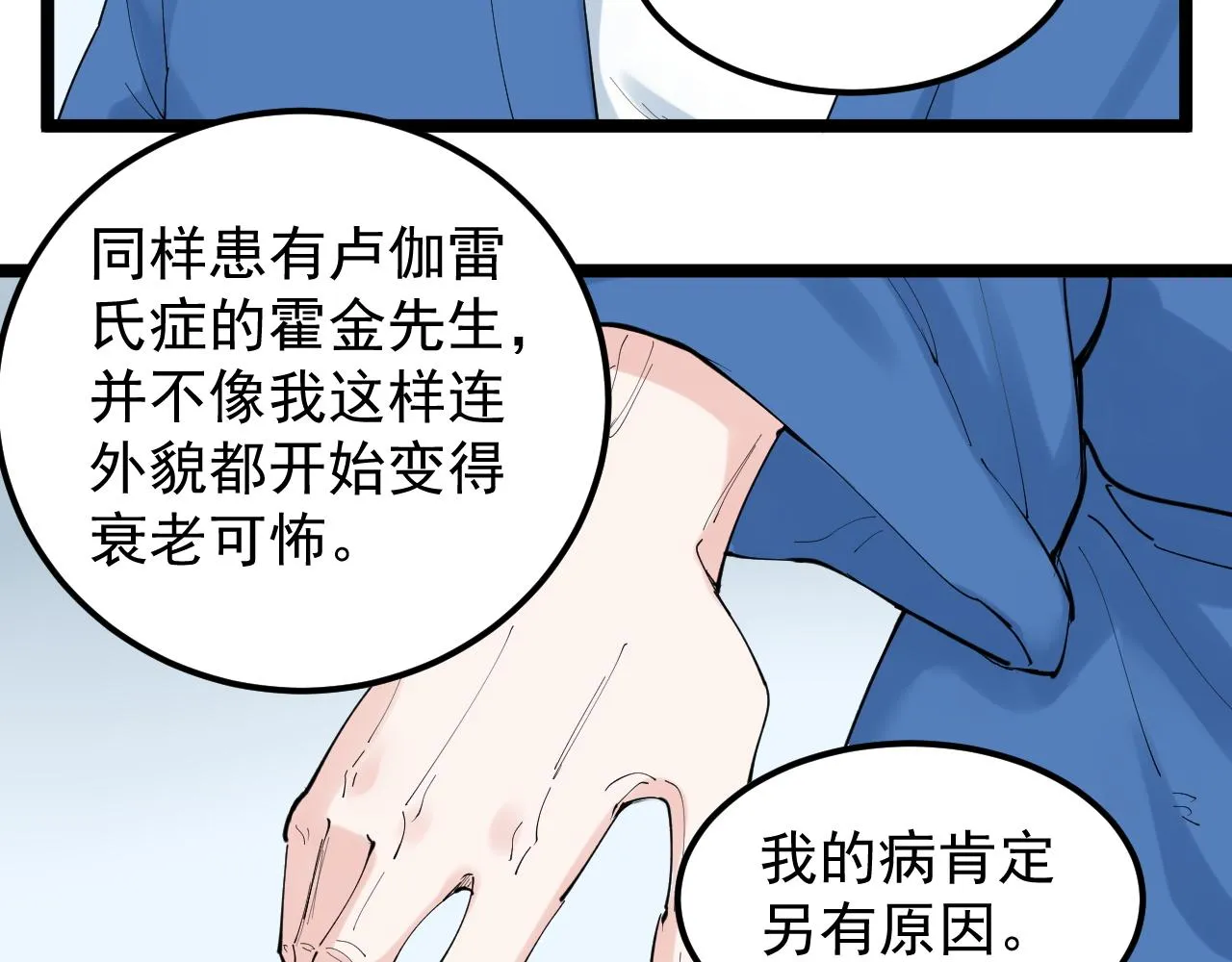 第198话人类的未来 第74页