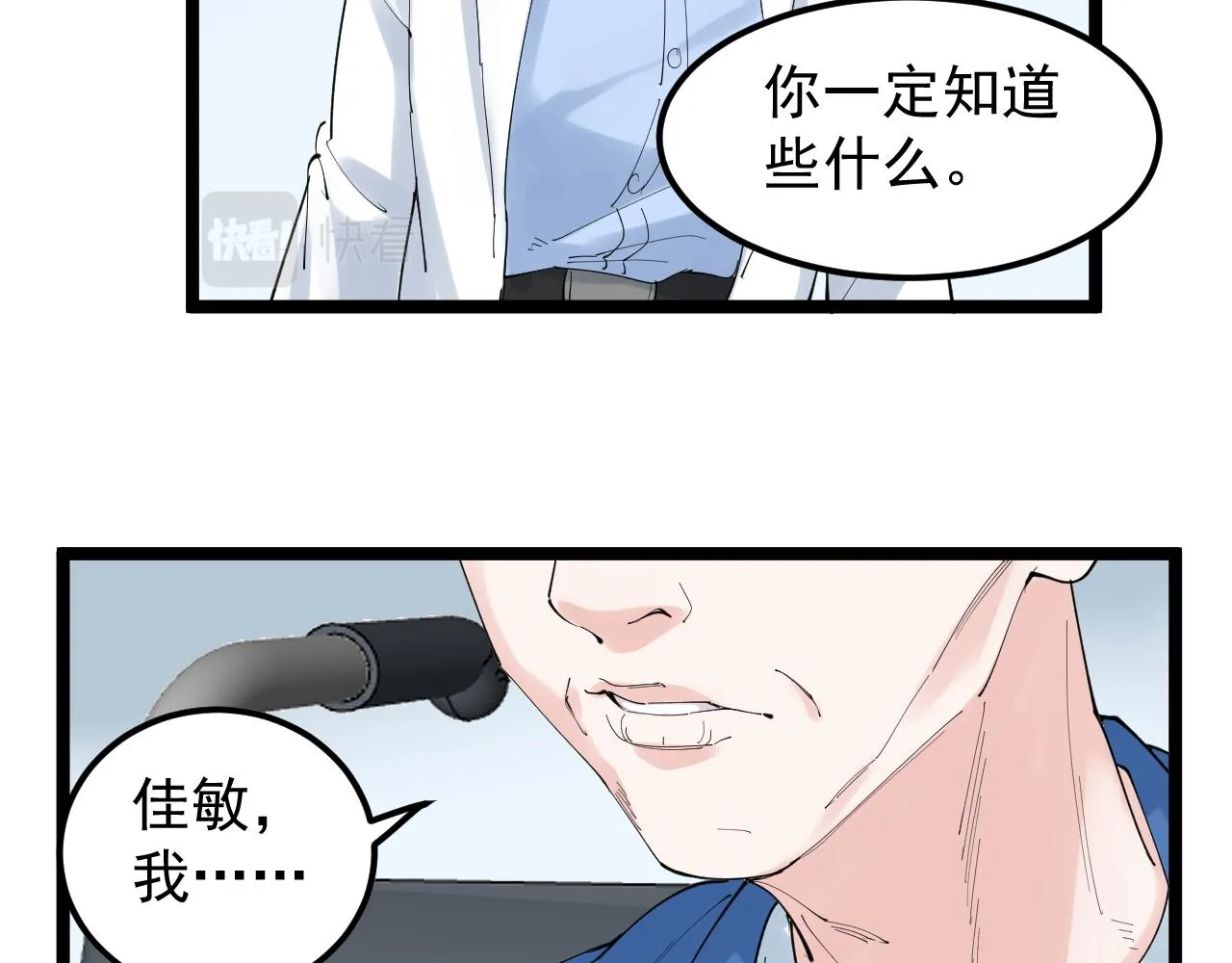 第198话人类的未来 第76页