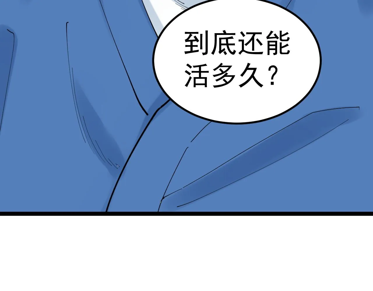 第198话人类的未来 第79页