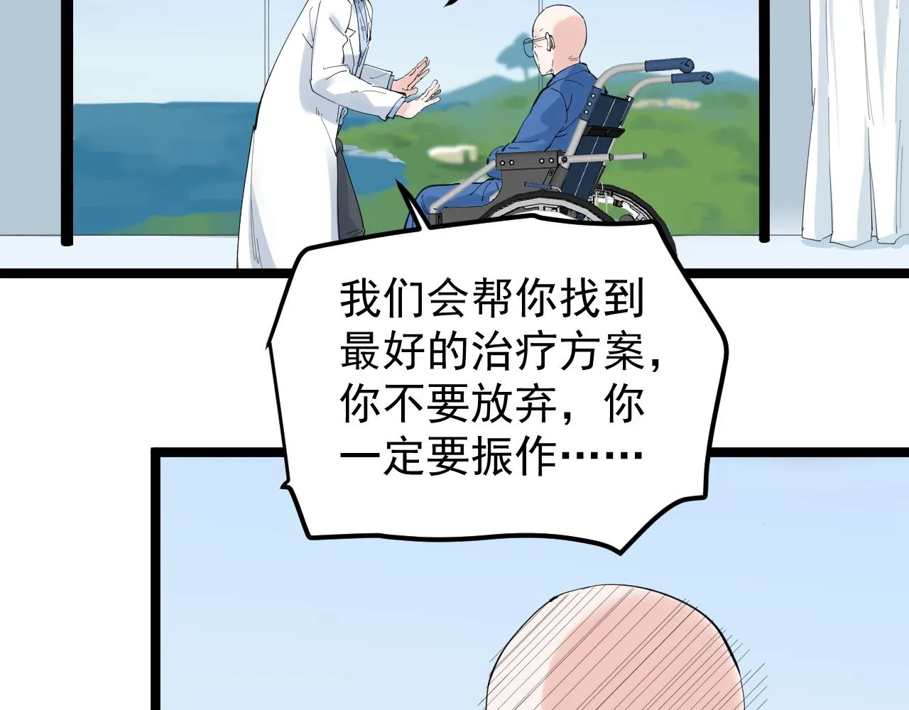 第198话人类的未来 第82页