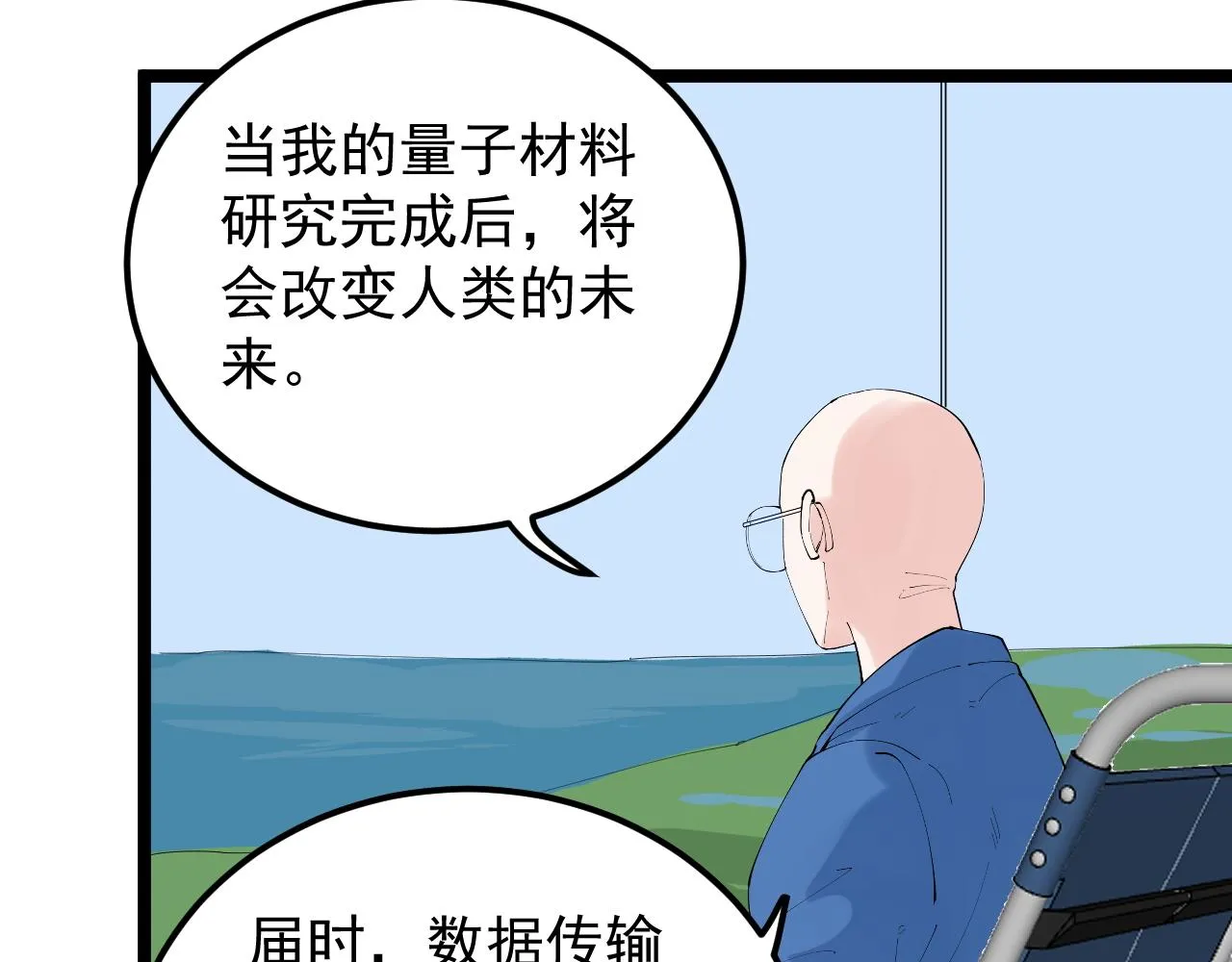 第198话人类的未来 第85页