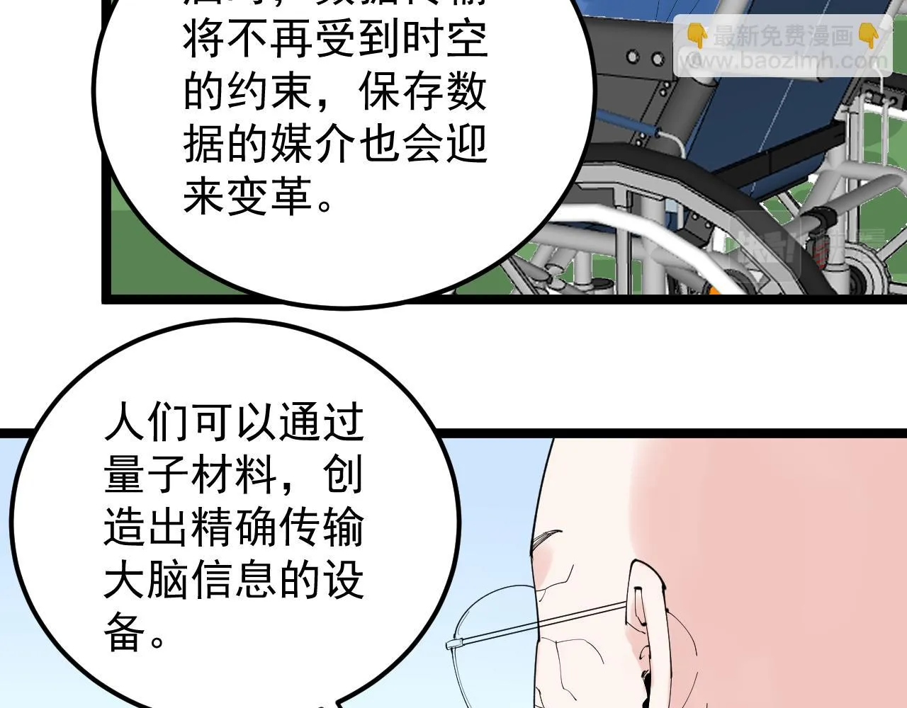 第198话人类的未来 第86页