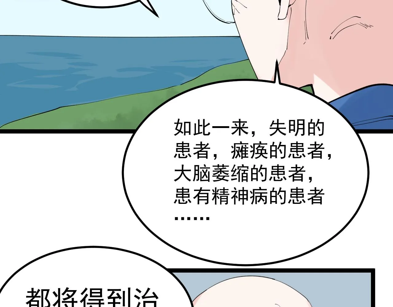 第198话人类的未来 第87页