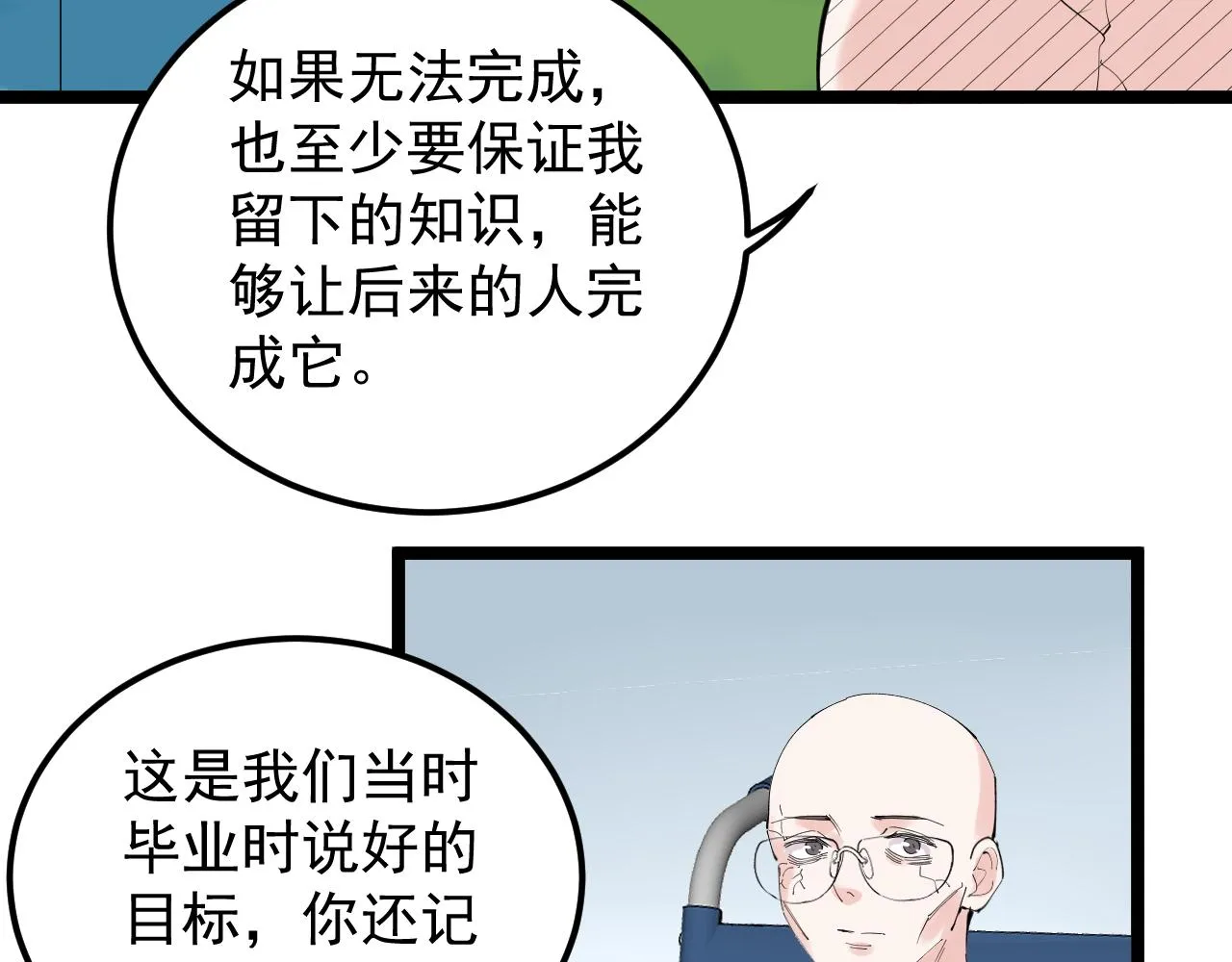 第198话人类的未来 第90页