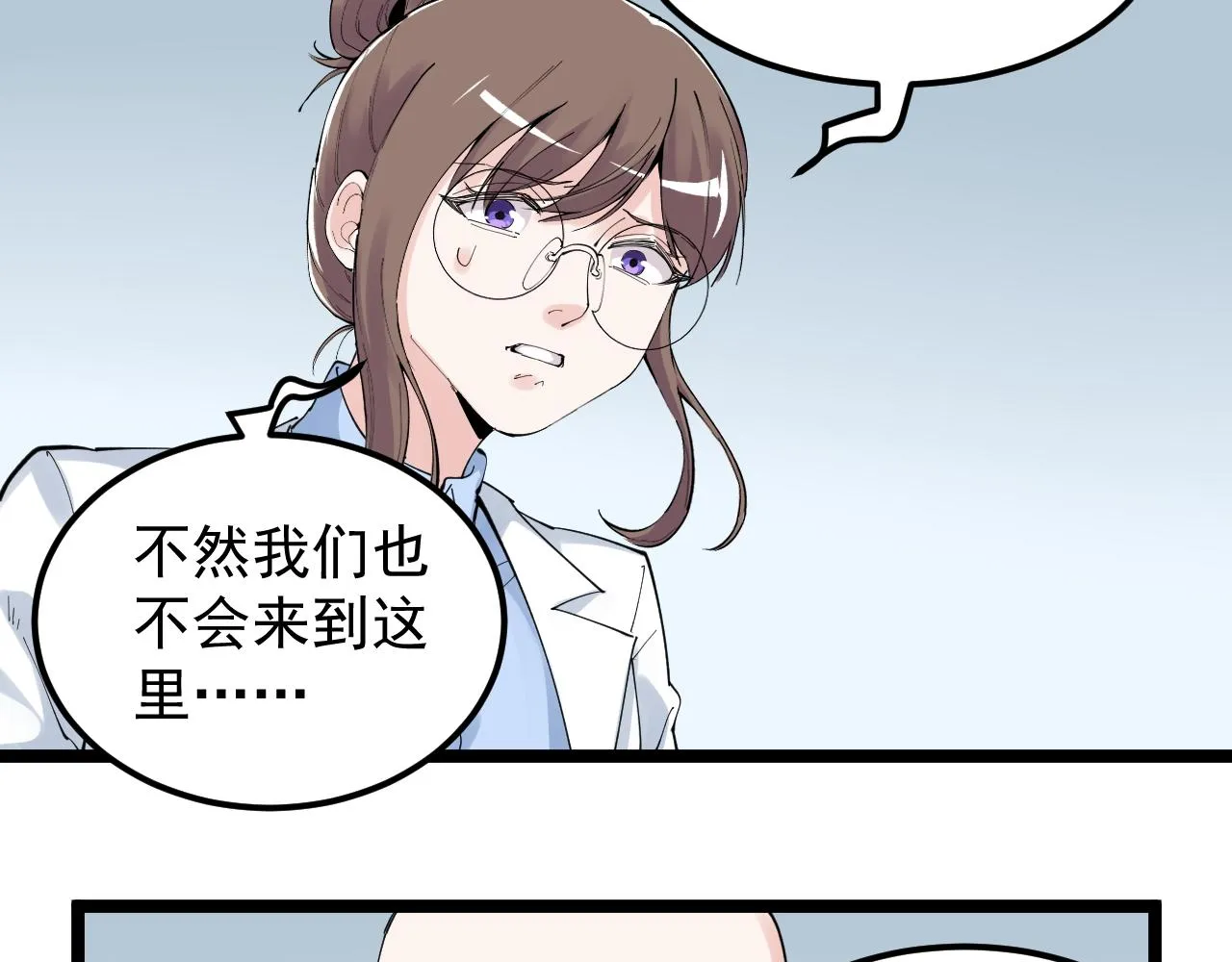 第198话人类的未来 第92页